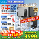 美的（Midea）冰魔方Max冰块净水器加热直饮一体机家用净水机制冰机台式净饮机国家补贴免安装JLB3799T-RO