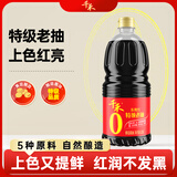 千禾东坡红特级老抽零添加酱油纯粮酿造蒸炖煮炒菜红烧肉上色调味家用 东坡红特级老抽1.28L*1瓶