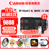 佳能（Canon）RF全画幅微单镜头 定焦镜头 适R50 V R7 R8 RP R6二代 R5 R10 R3 R100微单相机 RF 100mm F2.8 L IS USM百微微距 官方标配【不含多种