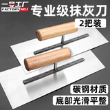 一号工厂两件装不锈钢抹泥刀木柄批刮腻子工具抹子铲水泥砌墙面瓦工抹灰刀