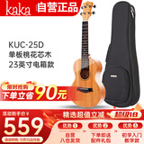 kakaKUC-25D尤克里里乌克丽丽ukulele单板桃花心木23英寸电箱款