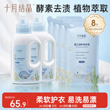十月结晶婴儿洗衣液宝宝内衣物尿裤1L*2瓶+500ml*4袋 酵素柔顺蓬松亲肤