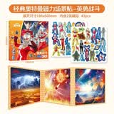 奥特曼磁力安静贴-英勇战斗正版童书 3-6岁儿童磁吸贴纸免裁剪手工diy磁力贴磁力安静书新款男女孩磁贴磁吸益智玩具幼儿园生日礼物