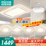 四季沐歌（MICOE）客厅灯护眼高显吸顶灯北欧现代简约客厅餐厅卧室灯饰超薄灯 【护眼高显】1米遥控客厅-6灯K