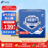 千芝雅（kidsyard）海吸棉柔成人护理垫120片 (尺寸:60cm*90cm)  产褥垫老年人隔尿垫