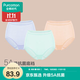 全棉时代（PurCotton）【3条装】女士5A级抗菌内裤中腰三角裤纯棉抑菌女生内裤 香薰紫+浅碧蓝+裸粉（高腰） 2XL (175)