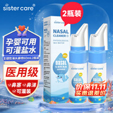 sister care婴儿生理海盐水鼻腔喷雾60mL 2瓶儿童成人喷鼻洗鼻器鼻塞洗鼻盐水