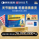 [香港制造] 奥泰灵盐酸氨基葡萄糖胶囊 0.75g*20粒 治疗和预防全身骨关节炎 缓痛消肿 香港澳美制药