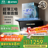 容声油烟机家用变频抽油烟机29m³大吸力7字吸油烟机顶侧双吸静音一级能效国家补贴以旧换新Q68