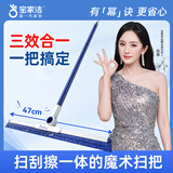 宝家洁（BAOJIAJIE）魔术扫把47CM可伸缩地刮擦三合一家浴室干湿两用