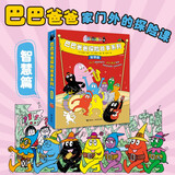 巴巴爸爸探险故事系列（智慧篇）(套装共8册）六一儿童节礼物女孩男孩 父亲礼物 父亲节