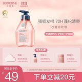 贝德美儿童洗发水青少年控油蓬松宝宝洗发露中大童男孩女孩洗头膏335ml