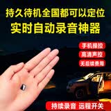 智录勤录音神器远程听录器可连接手机实时听音高清降噪远程控制开关机超长待机定位专用便捷式录音 汽车版待机4年实时录音+实时定位+远程开关
