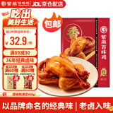 紫燕百味鸡烧鸡卤味熟食扒鸡肉烤鸡下酒菜开袋即食零食预制菜袋装450g