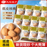 天赐骄子临安山核桃仁独立小包装2025新货小核桃仁奶香味休闲零食干果特产 【独立装】新货纸皮核桃1斤装