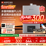 能率（NORITZ）16升燃气热水器天然气【家电国家补贴15%】 APP智控 水量伺服器 综合降噪 下置风机16V36AFEX防冻*