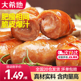 大希地脆皮火山石烤肠原味肉肠早餐热狗烧烤空气炸锅食材香肠冷冻食品 脆皮烤肠 【黑椒味】20根 1kg