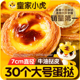 皇家小虎蛋挞皮蛋挞液组合1.1kg空气炸锅半成品烤箱食材生鲜套装 源头直发