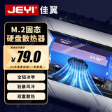 佳翼（JEYI）M.2固态硬盘散热器 涡轮风扇散热 NVME固态散热塔 全铝高耸散热柱组 加高设计 SSD极速降温