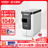 兄弟（brother） 标签机PT-P700固定资产标签不干胶打印机24mm宽度线缆电脑标签打印机 PT-P700+20盘色带+迷你电熨斗