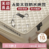 无印良品A类大豆防水夹棉床笠隔水隔尿垫1.5x2米全包床套罩保护套