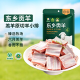 贡羊锁南坝 甘肃东乡贡羊羔羊排1斤 羊排块手抓羊排原切羊小排清真清炖烧烤