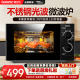 格兰仕（Galanz）微波炉光波炉蒸烤箱一体机 不锈钢内胆 家用平板式23升大容量速热 简易旋钮操作G80F23SP-M8(S0) 黑色