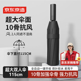 京东京造 雨伞 自动折叠伞太阳伞遮阳男晴雨两用大号 双人伞10骨25寸115cm