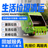 【热销】同城清运 处理沙发床垫旧家具马桶代扔衣柜拆除 装修建筑生活垃圾清运家电处理家具处理拆除清运服务 商品为预付款，下单请询问客服预约 下单咨询客服预约留手机号