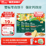 英氏【饼干专区】英氏宝宝零食婴幼儿磨牙饼干特浓高钙牛奶小小馒头 婴幼儿零食钜惠4件套