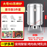 劲恒 不锈钢烧烤炉木炭吊炉便携家用烤鸭烤鸡炉户外烤肉烤串烤羊腿炉 大号40宽吊炉(豪华款)可烤肉串