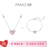 Fanci范琦×王者荣耀守护之心项链女生日节轻奢高级感礼物送女友 粉色项链+手链