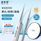 美肤语超尖5号细胞夹直夹+放大镜+双头粉刺针黑头闭口暗疮夹镊子MF8586