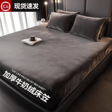 高睿牛奶绒床笠加绒加厚罩冬季2025新款珊瑚绒床罩床垫套单人全包床单 深灰-绒感细腻不易起球 床笠单件-150*200cm