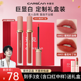 卡姿兰（Carslan）口红甜吻唇釉丝绒雾面哑光唇彩不掉色学生款生日礼物大牌送女友 柔雾款礼盒【AM05+AM02】温柔显白