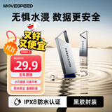 移速（MOVE SPEED）64GB高速u盘 USB3.2大容量金属移动U盘 车载电脑系统办公学习音乐优盘 防水防尘读速150MB 铁三角