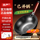 京严炒锅章丘款铁锅无涂层炒菜不粘锅家用精铁锅具燃气电磁炉用已开锅 【通用款】正宗老式铁锅+盖+铲 34cm 百年工艺｜传统铁锅｜健康不沾