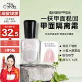 Miss Candy健康透明指甲油15ml蛋白强韧底油免烤快干可撕拉护甲油持久NF002
