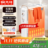 先锋（SINGFUN）石墨烯取暖器电暖器电暖气片家用电热油汀17片全屋升温智能恒温低噪加厚宽片烘衣加湿DYT-Z21pro