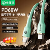 毕亚兹适用苹果17/16/15充电线双头Type-C快充线iPhone17/16/15ProMax手机电脑华为小米安卓快充数据线