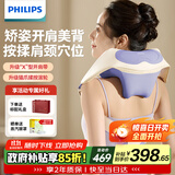 飞利浦（PHILIPS）颈椎按摩器按摩披肩颈部按摩仪开肩揉斜方肌肩颈腰背部3208N 实用节日生日礼物 