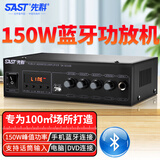 先科（SAST）SA-5016B定压定阻蓝牙功放机大功率放大器 家用音响电脑迷你小功放公共广播背景音乐喇叭150W峰值
