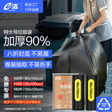 e洁平口垃圾袋黑色90*100cm84只1.9丝点断特大号物业酒店厨房加厚