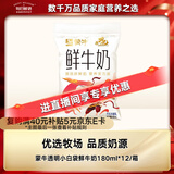 每日鲜语蒙牛透明小白袋鲜牛奶180ml*12/箱巴氏杀菌鲜牛奶