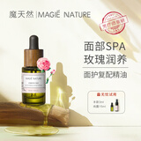 魔天然【全球进口】玫瑰臻萃精油脸部面部专用按摩刮痧疏通经络红润免洗 15ml