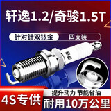 湃速日产轩逸e-POWER1.2/奇骏1.5T油电混合火花塞原车汽车双铱金9951