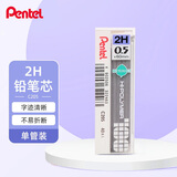 派通（Pentel ）0.5mm自动铅笔芯 不易折断顺滑清晰活动铅芯学生考试用 C205 2H/单管（共40根）