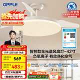 欧普（OPPLE）全光谱42寸风扇灯智能一体LEDRa98餐厅卧室吊灯冰风1级能效包安装
