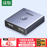 绿联HDMI2.0双向切换器二进一出4K60Hz高清一拖二1分2笔记本电脑主机拓展接显示器投影电视分屏器55006