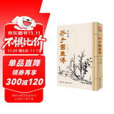 芥子园画传《山水谱》王概著巢勋临摹黑白完整版介子园工笔国画技法草虫翎毛兰竹梅菊人物画谱实用教材书籍